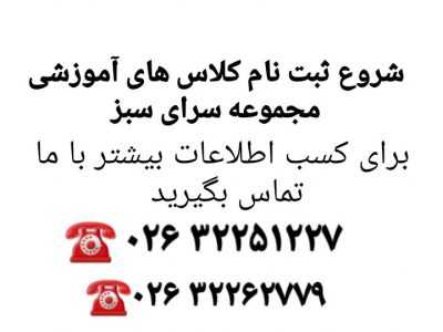 شروع ثبت نام کلاس های آموزشی