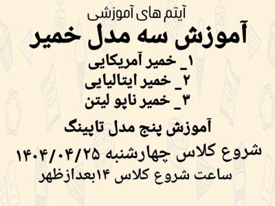 کلاس آموزش پیتزا